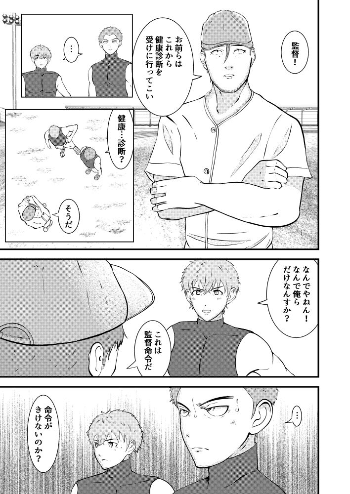 Hな催●健康診断の画像5