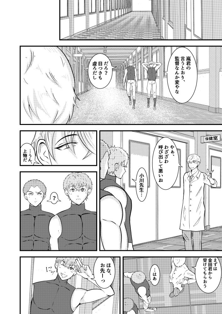 Hな催●健康診断の画像6