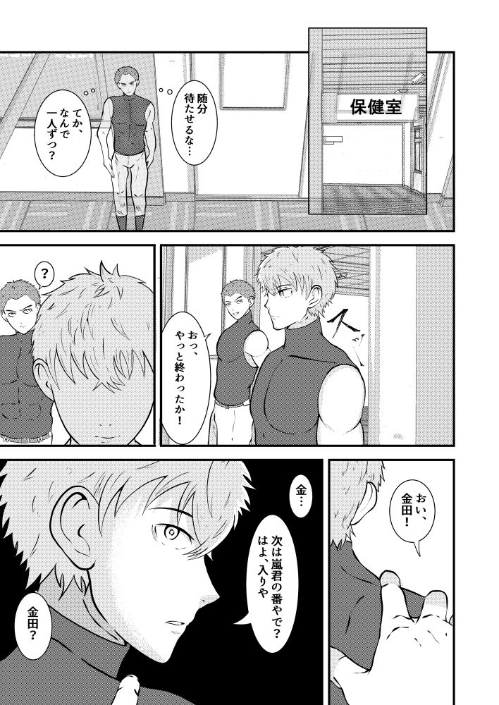 Hな催●健康診断の画像7