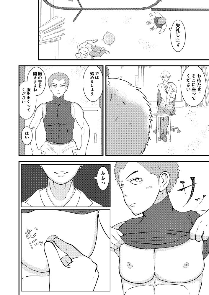 Hな催●健康診断の画像8