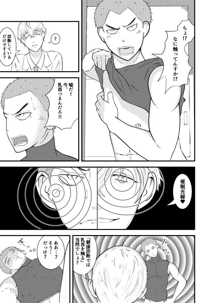 Hな催●健康診断の画像9
