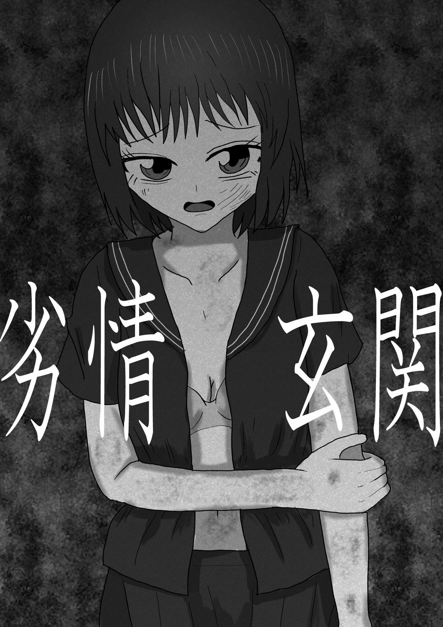 サンプル画像1:劣情玄関(アキチタンサク) [d_211992]