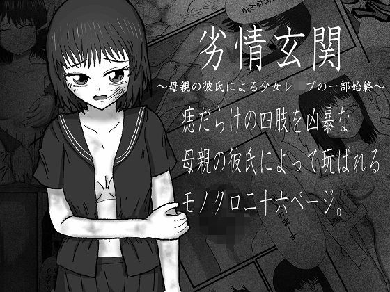 劣情玄関