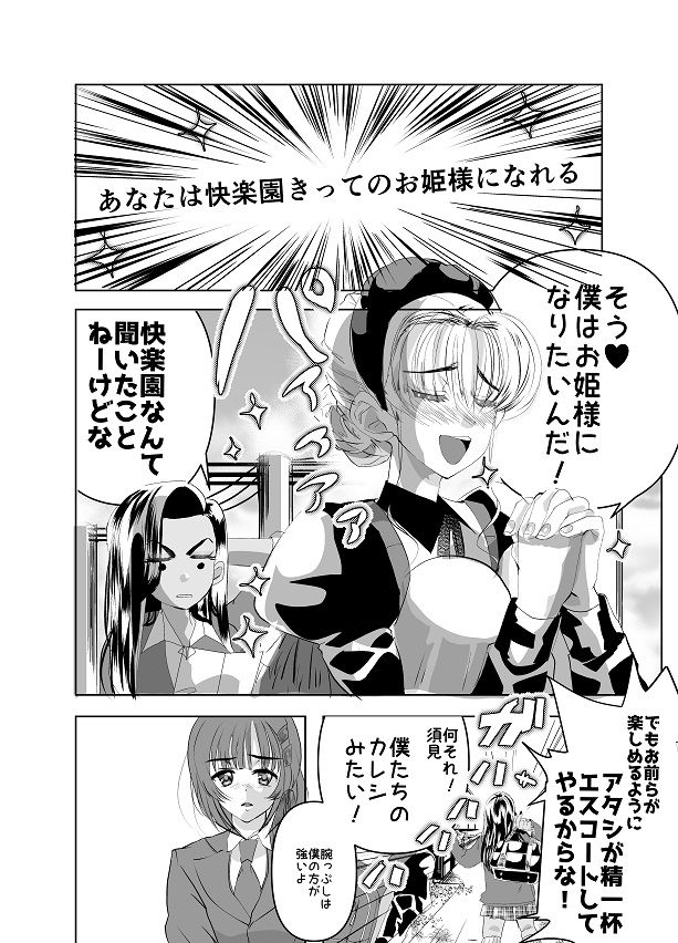 サンプル画像3:快楽園ゆうえんちでボッキ―と触手 処女がメスの悦びを知るまでの一部始終を観戦できるチケット(ダイナマイト軍団本舗) [d_211993]