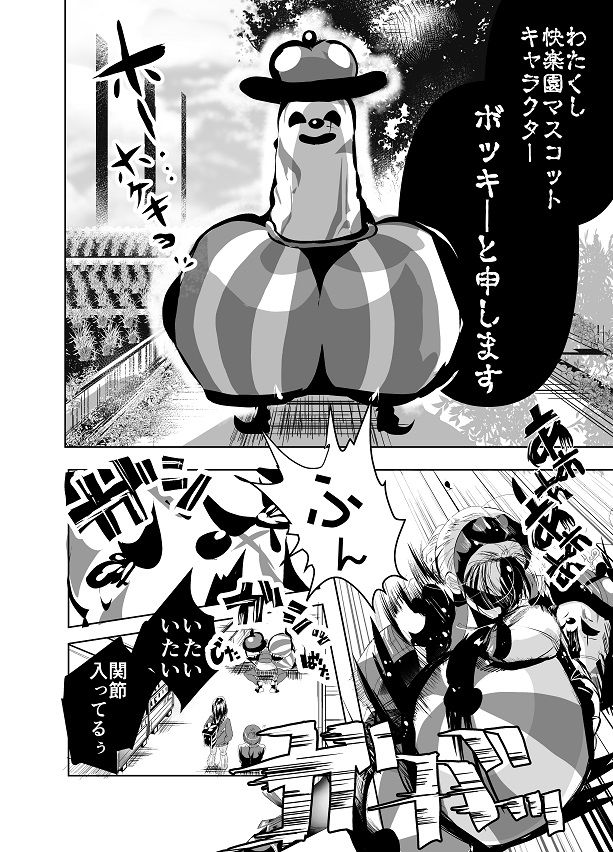 サンプル画像5:快楽園ゆうえんちでボッキ―と触手 処女がメスの悦びを知るまでの一部始終を観戦できるチケット(ダイナマイト軍団本舗) [d_211993]