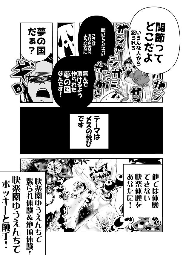快楽園ゆうえんちでボッキ―と触手 処女がメスの悦びを知るまでの一部始終を観戦できるチケットのサンプル画像 6