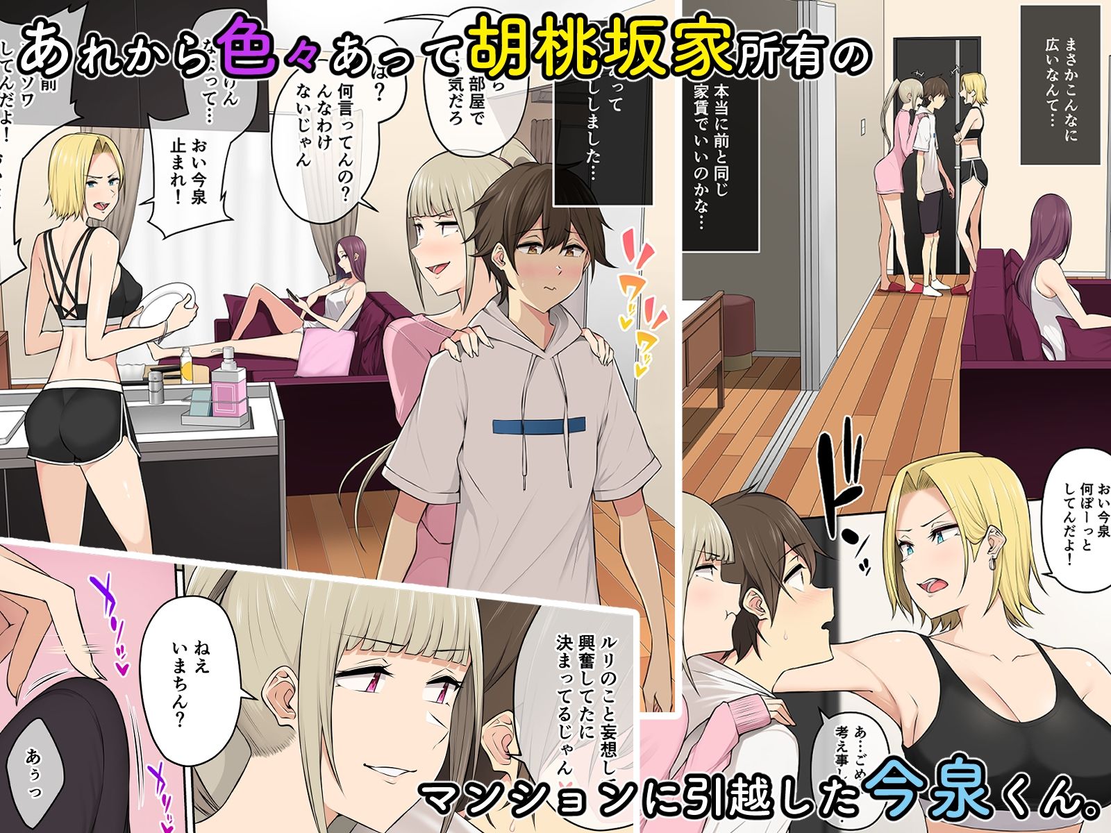 サンプル画像1:今泉ん家はどうやらギャルの溜まり場になってるらしい4(のり御膳（のり伍郎）) [d_211996]