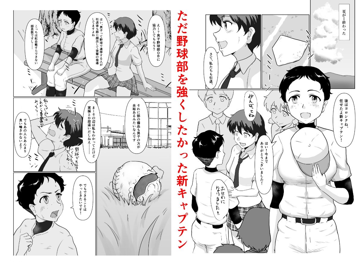 サンプル画像1:女子野球部蹂躙(まさる亭) [d_211998]