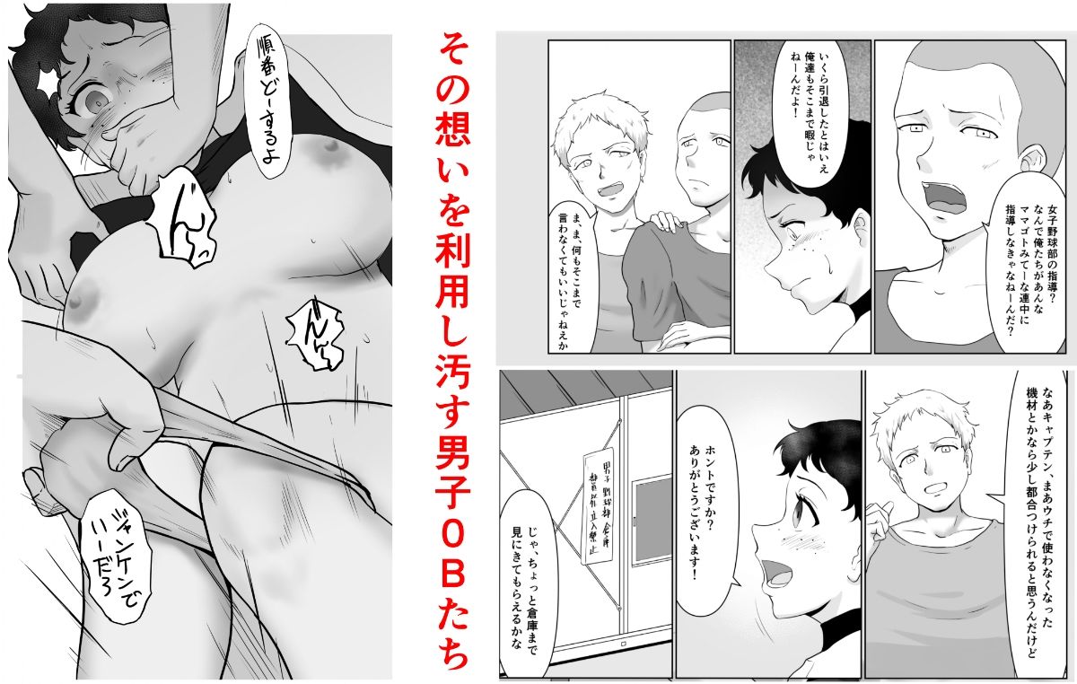 サンプル画像2:女子野球部蹂躙(まさる亭) [d_211998]