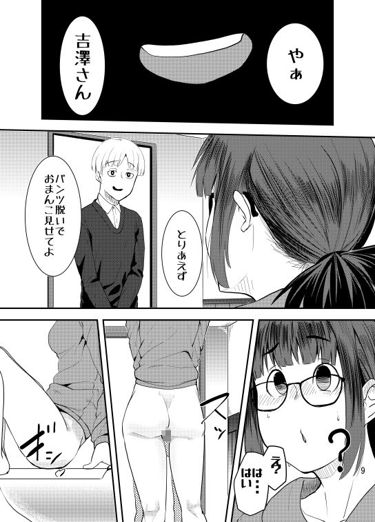 サンプル画像6:おまんこ貸してよ吉澤さん(独毒茸) [d_212000]
