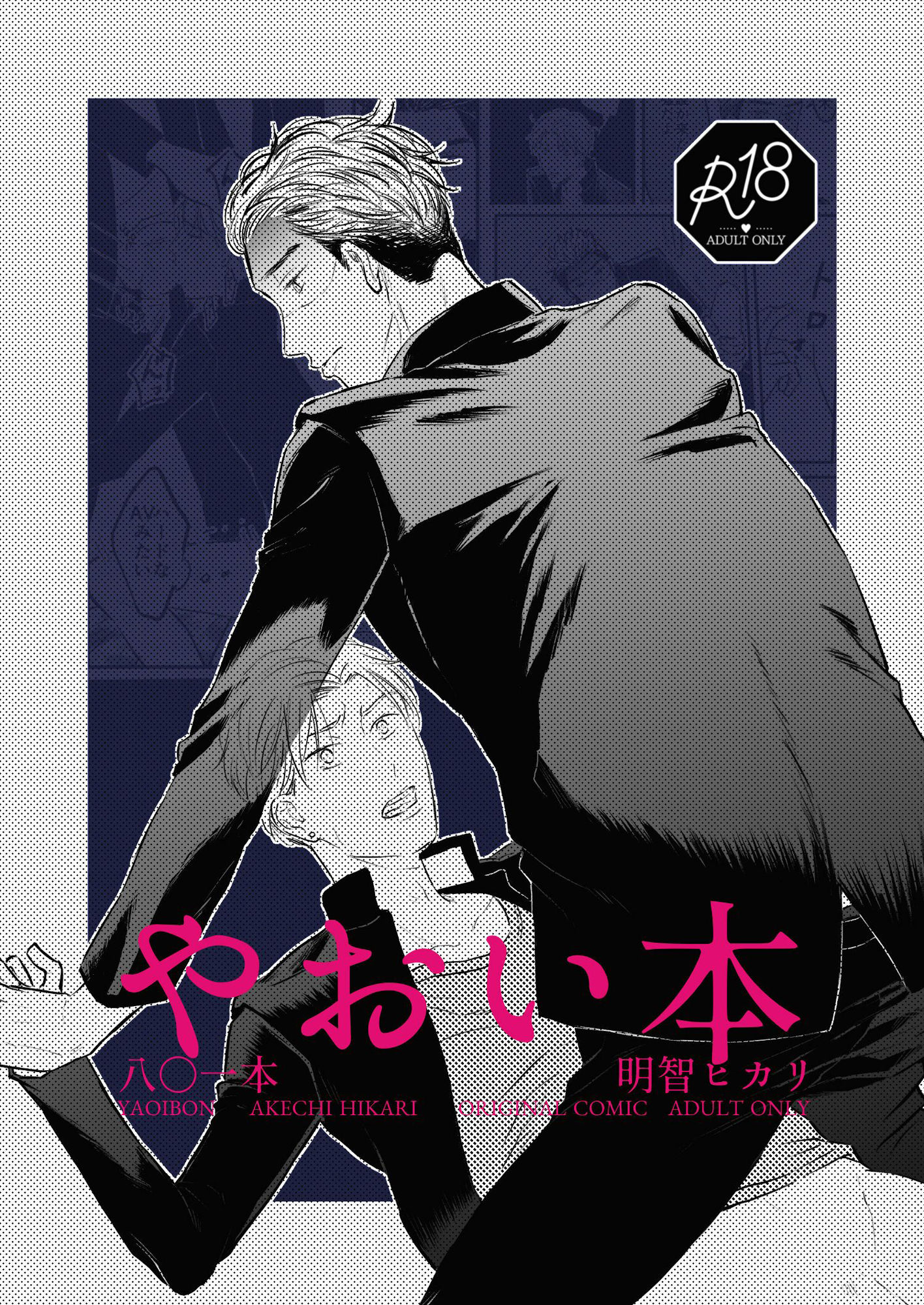 八〇一本の画像1