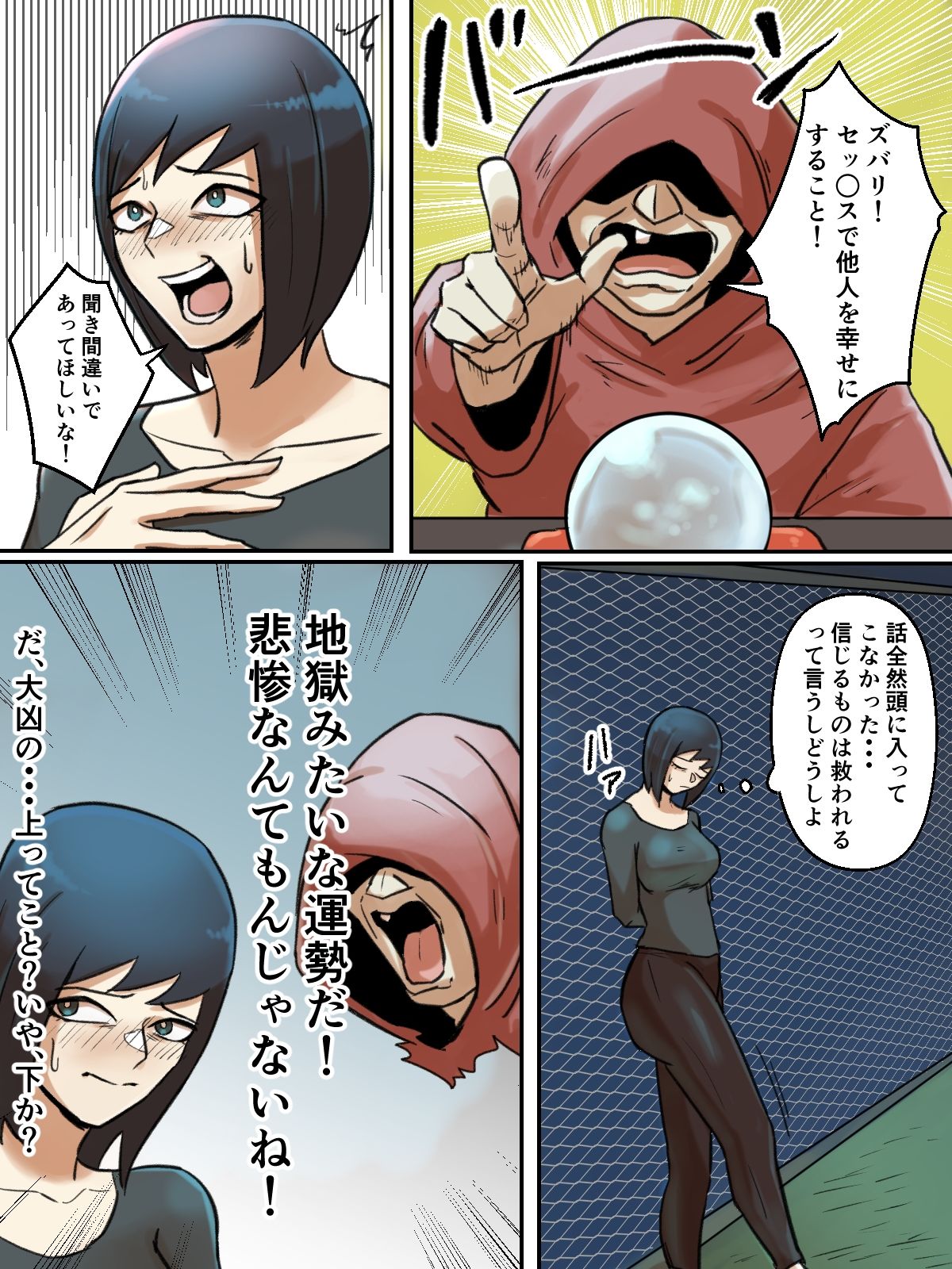 サンプル画像2:【フルカラー版】スピリチュアル女子は幸せの為なら何でも信じる。(ちょっとB専) [d_212055]