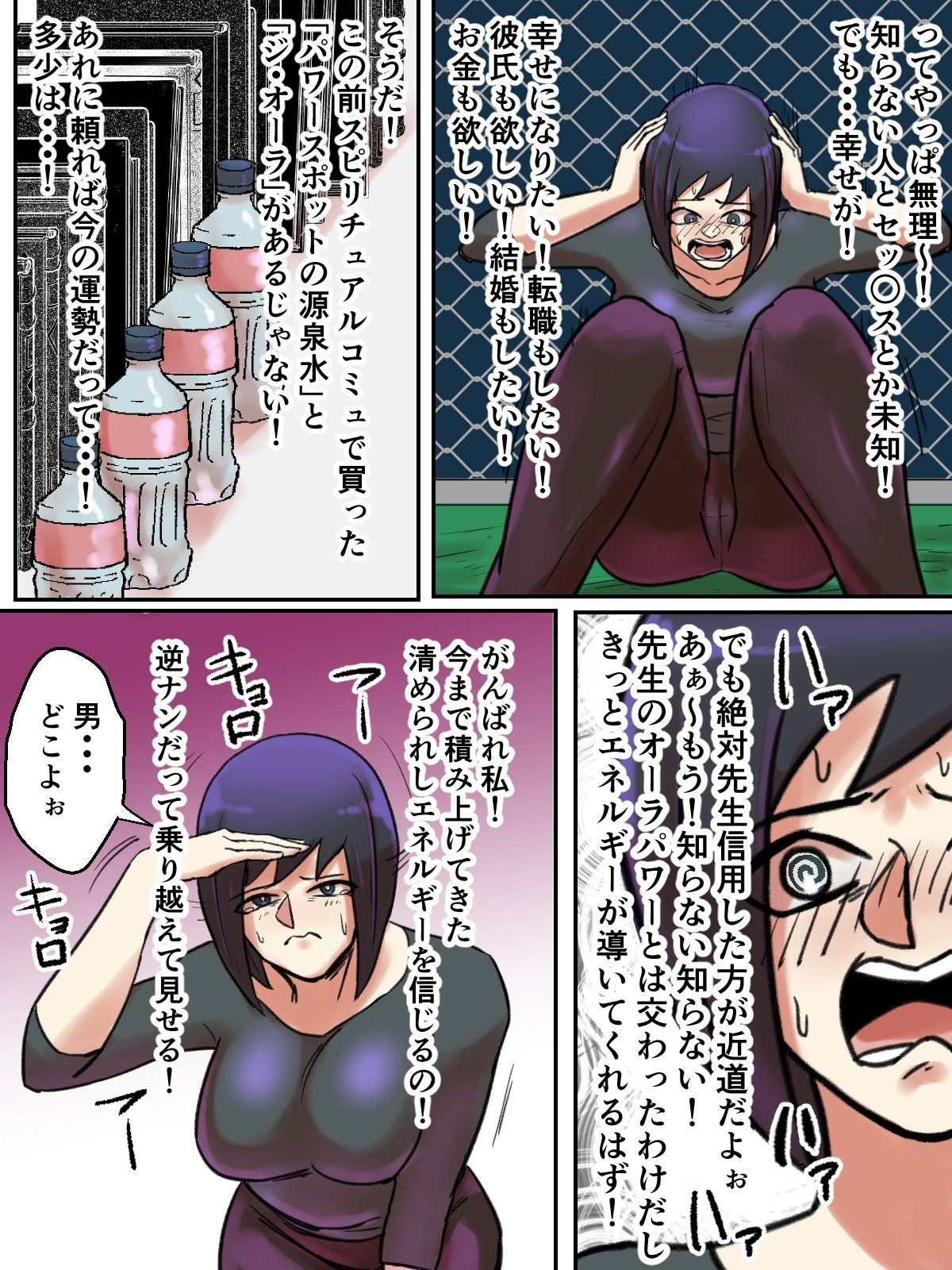 サンプル画像4:【フルカラー版】スピリチュアル女子は幸せの為なら何でも信じる。(ちょっとB専) [d_212055]