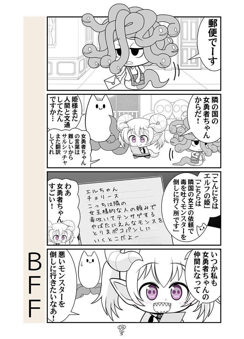 サンプル画像4:毒どくエルフのお姫さま(カグラミクス) [d_212056]