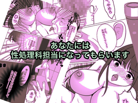 サンプル画像1:女体化したので、今日から先生は性処理科担当教諭になりました(いわしっこくらぶ) [d_212074]