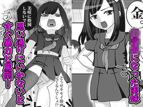 サンプル画像1:乱暴で生意気な実妹を心から謝罪させる！(梅酒。) [d_212082]