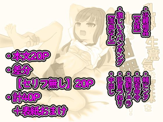 サンプル画像5:乱暴で生意気な実妹を心から謝罪させる！(梅酒。) [d_212082]