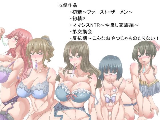 サンプル画像6:初精ー総集編ー〜近親相姦REみっくす〜(PH) [d_212088]