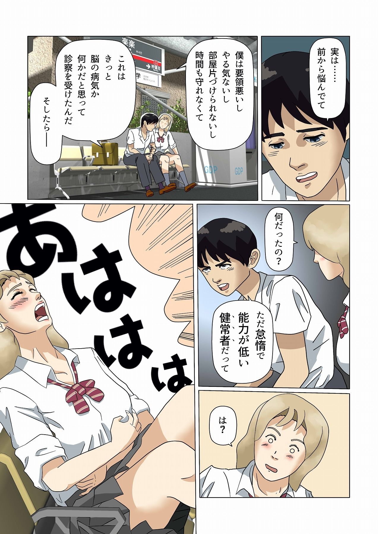 サンプル画像2:落ち込んでたら、陽キャのギャルが駅で抜いてくれた(同人サークル手塩) [d_212132]