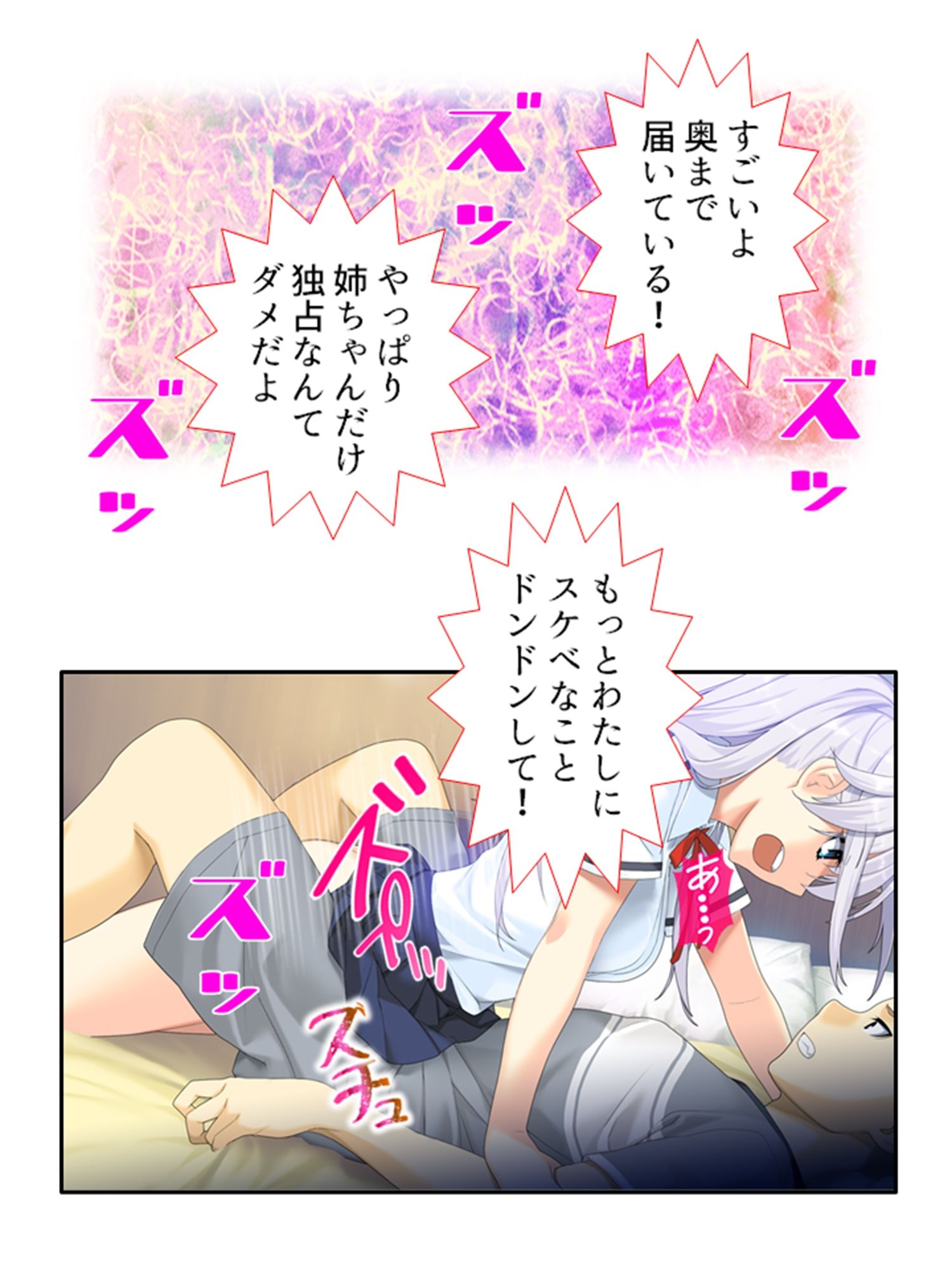 サンプル画像6:ねえ、姉ちゃんと私どっちが気持ちいい？ 中(悶々堂) [d_212139]