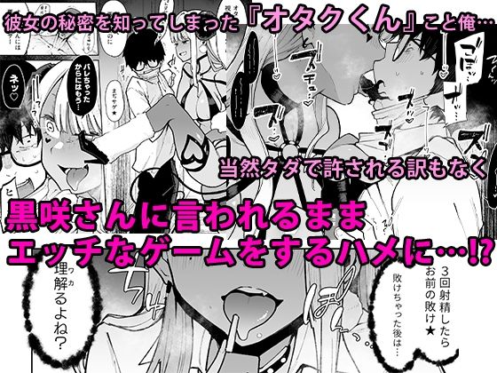 サンプル画像2:オタクくんさぁ…陰キャの癖にサキュバスに勝てると思ってンの？(陰謀の帝国) [d_212140]