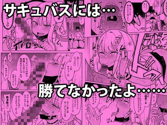 サンプル画像4:オタクくんさぁ…陰キャの癖にサキュバスに勝てると思ってンの？(陰謀の帝国) [d_212140]