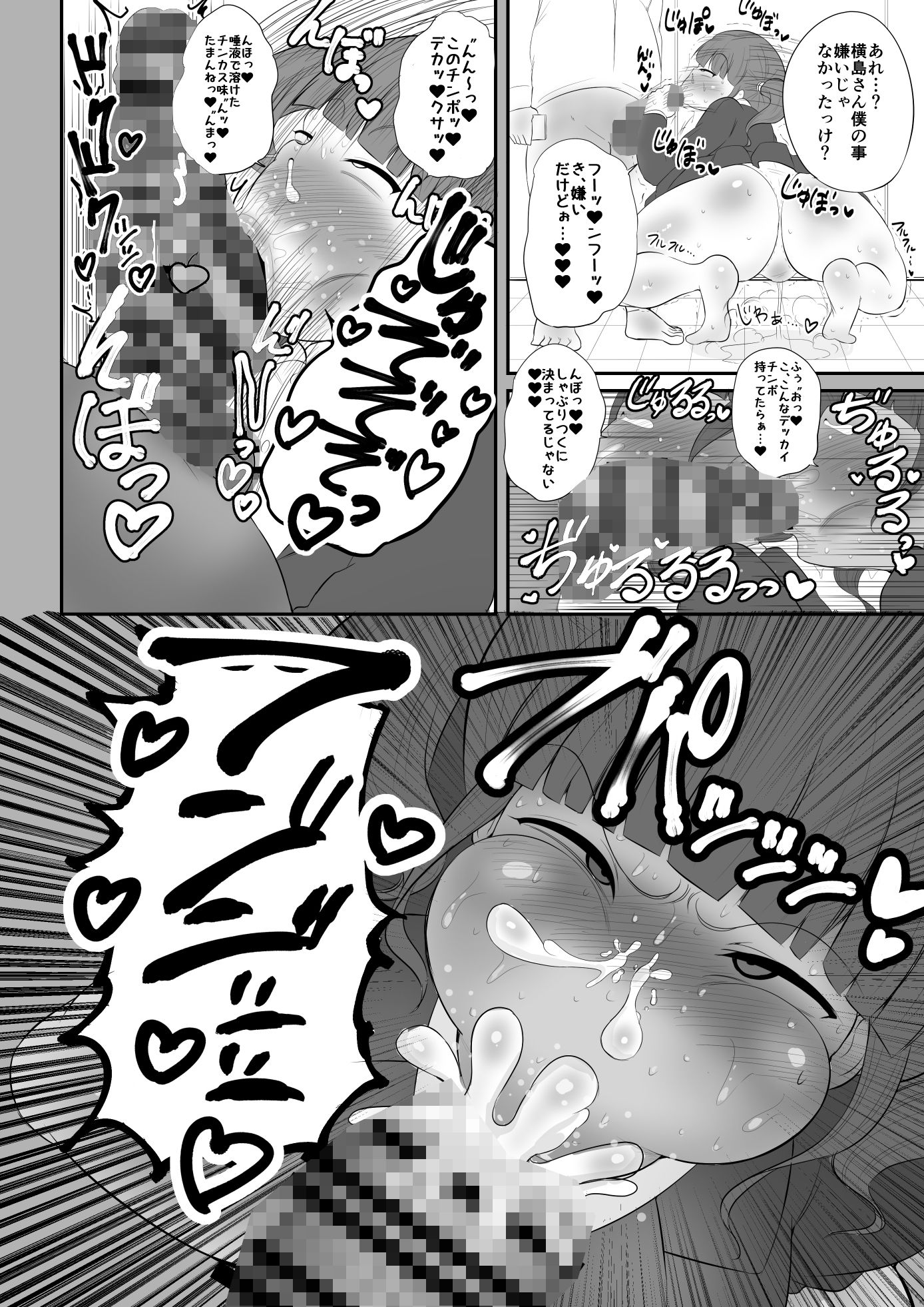 サンプル画像2:催●アプリ暴かれる本性(サークルチェリーボーイ) [d_212151]