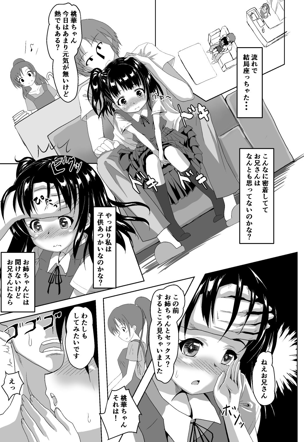 サンプル画像3:お兄さんどっちなんですか？(はじめりゅう) [d_212174]