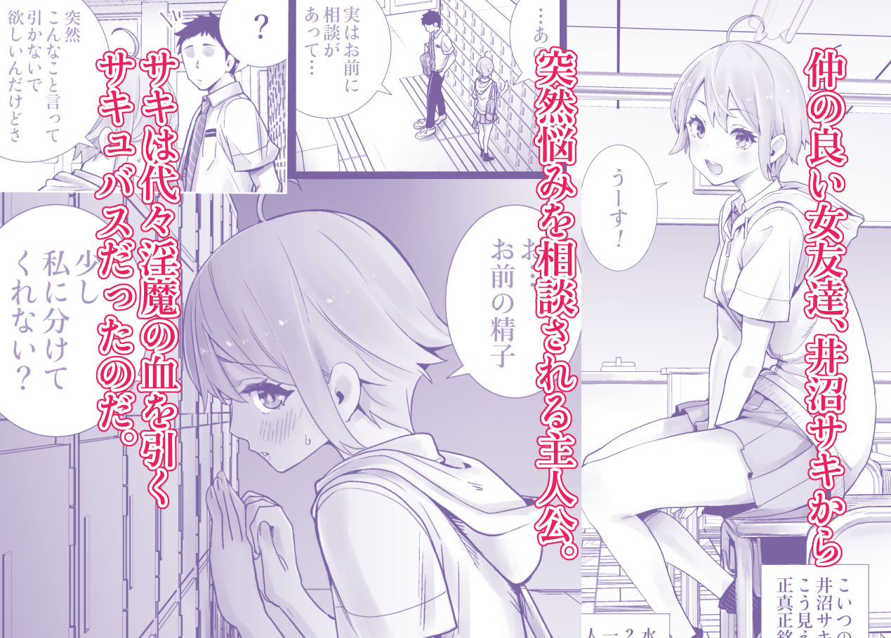 サンプル画像1:サキュトモ(六本木乳業) [d_212176]