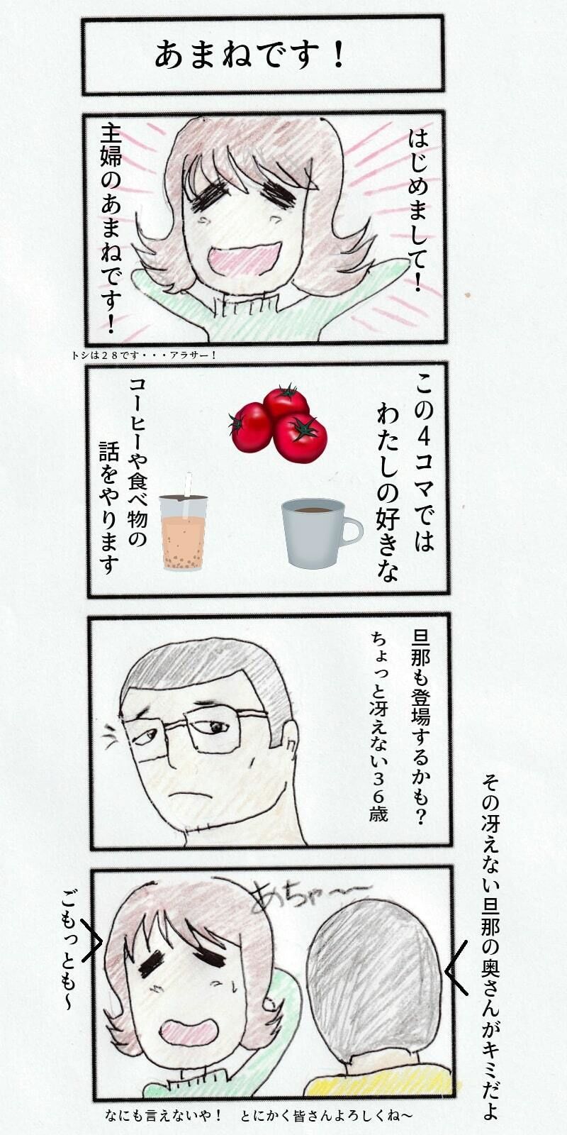 サンプル画像1:ブロガー4コマ主婦寝取られ(とんこつしょうゆ) [d_212208]