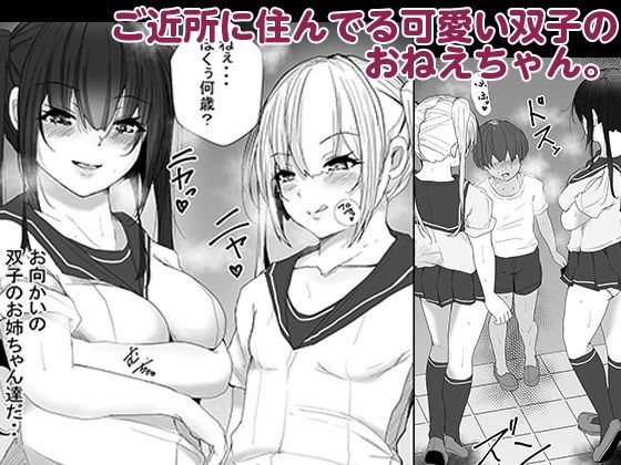 サンプル画像2:大人の人にはナイショ、実は僕…近所に住んでる双子のお姉ちゃんに、エッチな悪戯されてるんです。(アキカン) [d_212212]