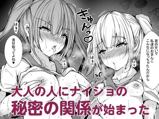 サンプル画像6:大人の人にはナイショ、実は僕…近所に住んでる双子のお姉ちゃんに、エッチな悪戯されてるんです。(アキカン) [d_212212]
