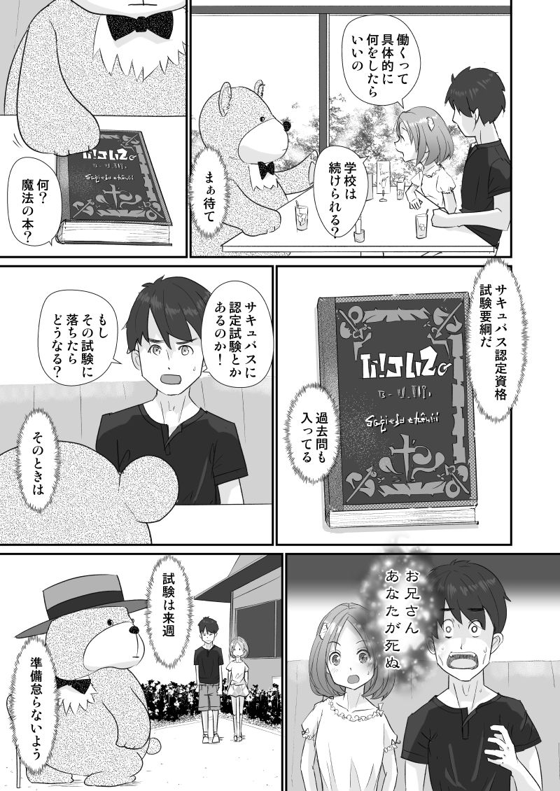 サンプル画像3:妹がサッキュバスになる日(はととむぎ) [d_212247]