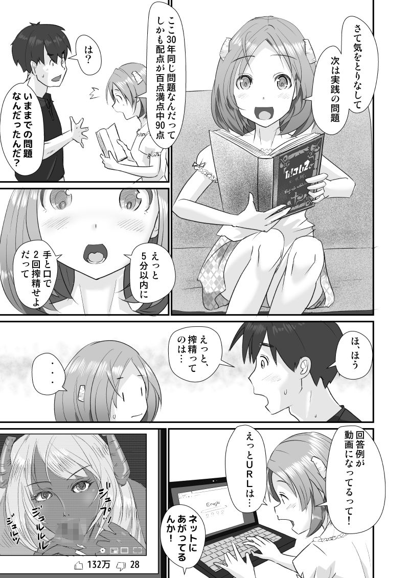 サンプル画像4:妹がサッキュバスになる日(はととむぎ) [d_212247]