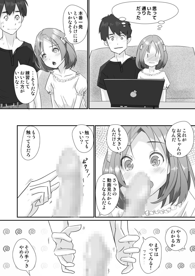 サンプル画像5:妹がサッキュバスになる日(はととむぎ) [d_212247]