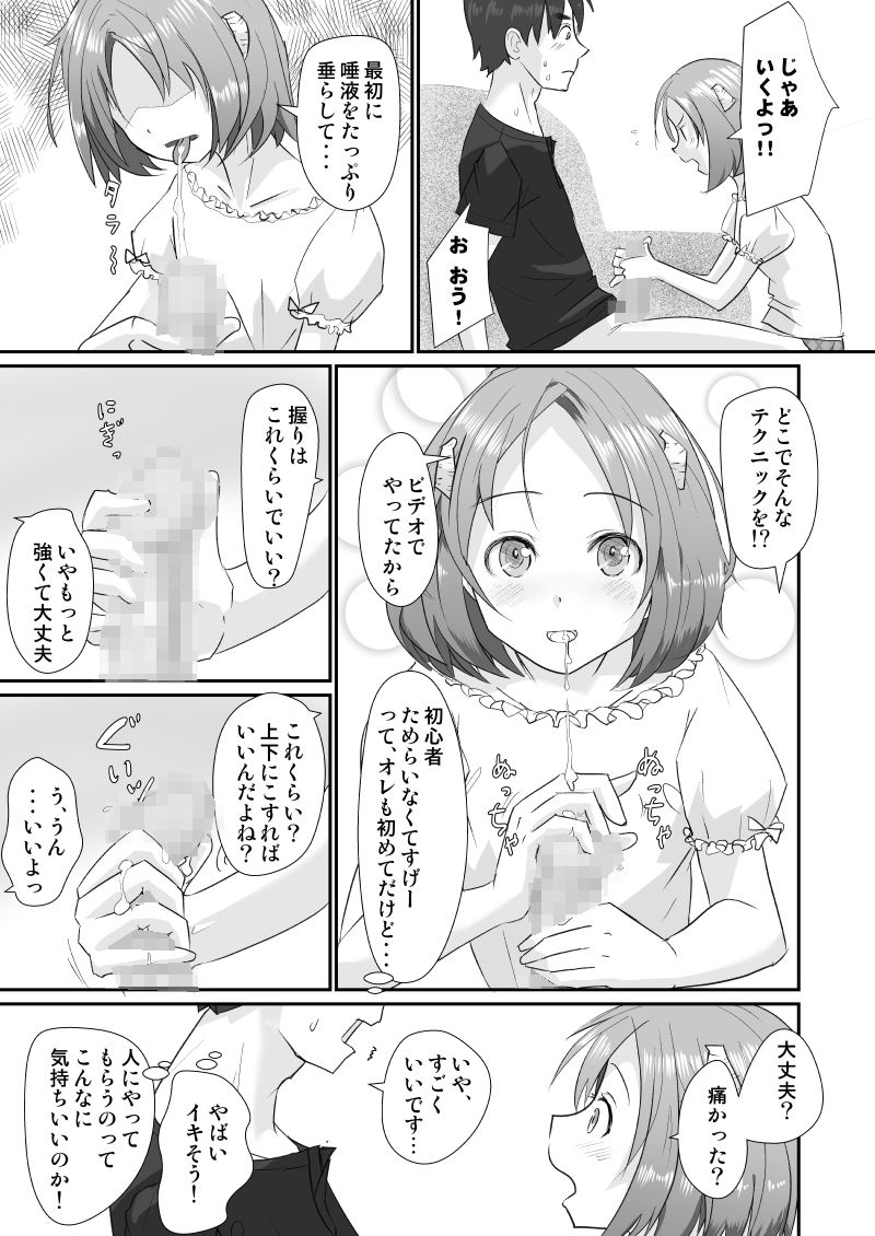 サンプル画像6:妹がサッキュバスになる日(はととむぎ) [d_212247]