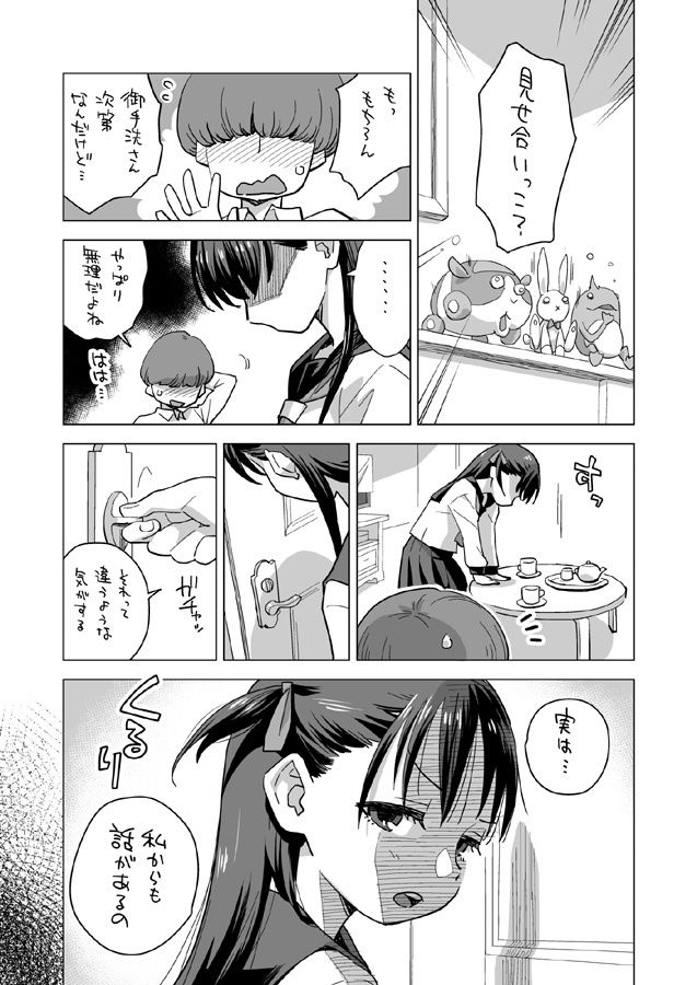 サンプル画像1:御手洗さん、告白する。(お子様ランチ) [d_212276]
