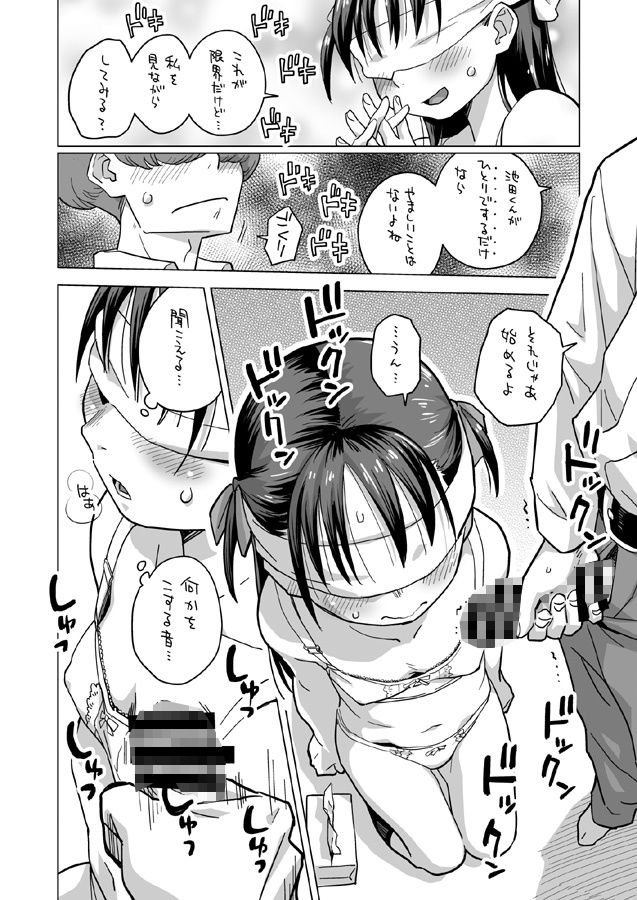 サンプル画像3:御手洗さん、告白する。(お子様ランチ) [d_212276]