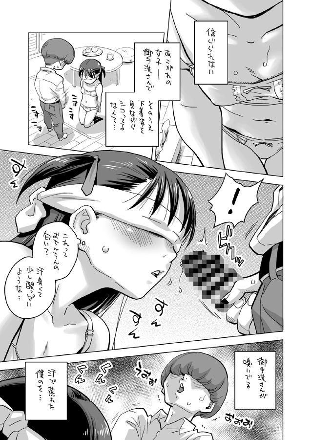 サンプル画像4:御手洗さん、告白する。(お子様ランチ) [d_212276]