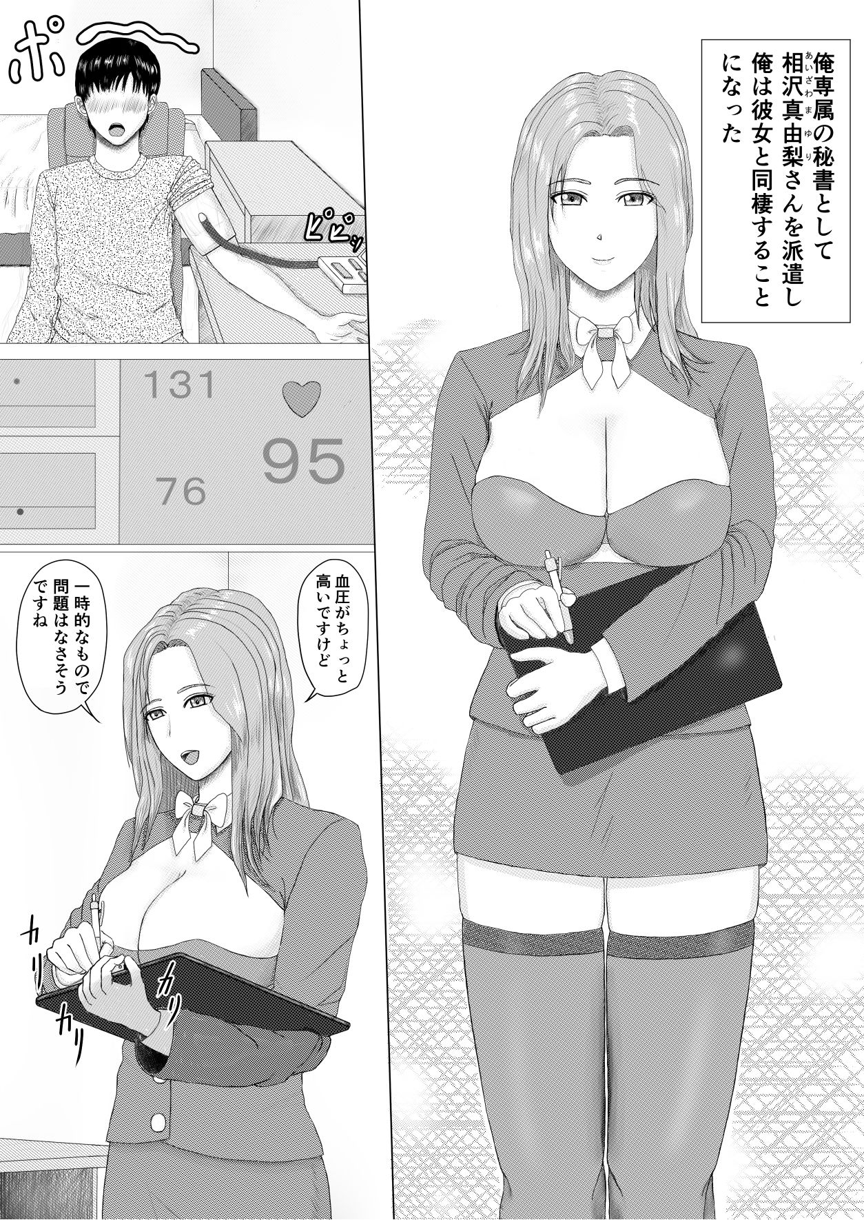 サンプル画像4:俺専秘書の至れり尽くせり(深緑のマグカップ) [d_212287]