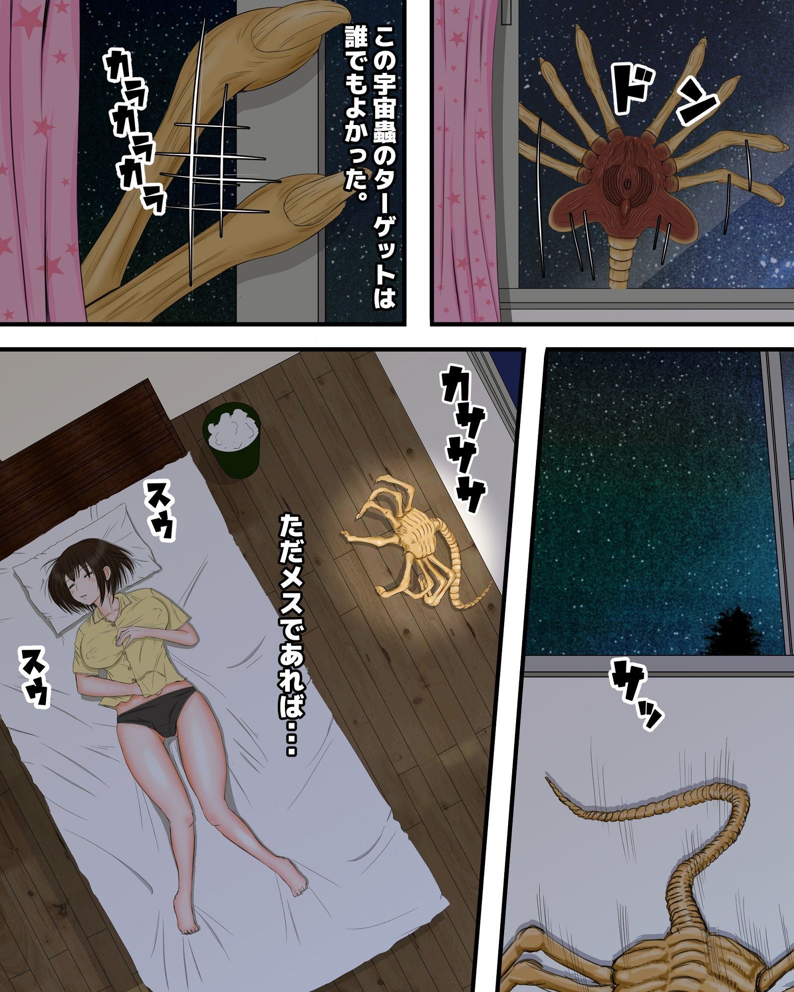 サンプル画像2:睡姦宇宙蟲(ピノチカ) [d_212289]