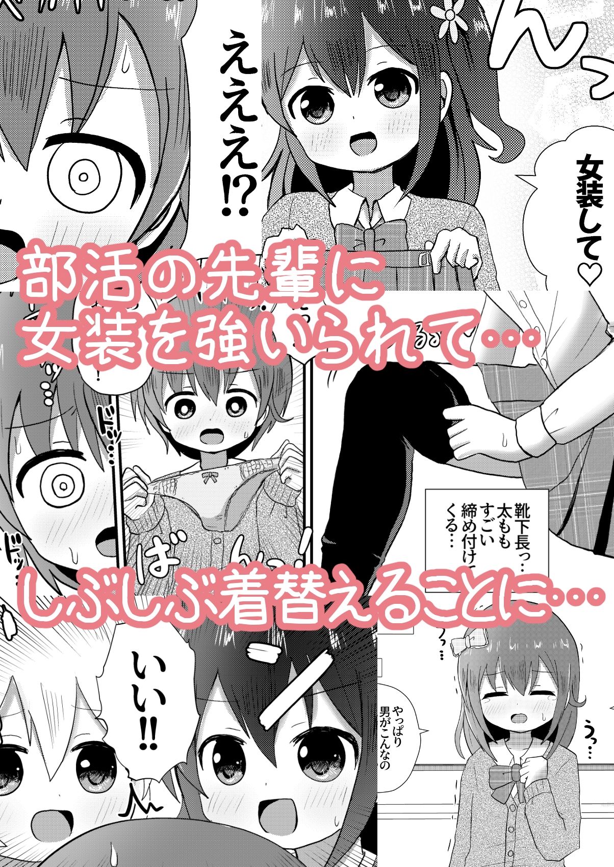 サンプル画像2:真冬は女装を強いられる(さがみおきば) [d_212294]