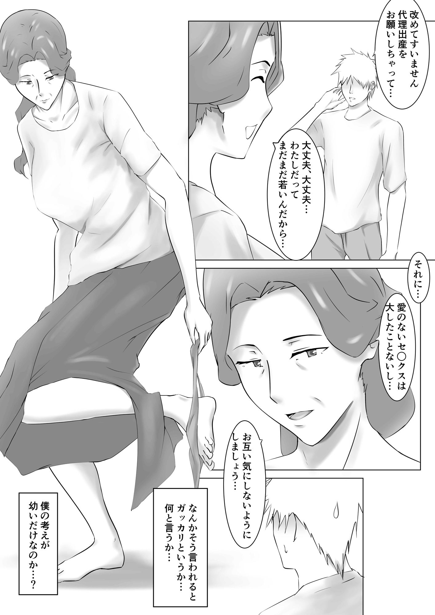 サンプル画像5:代理出産総集編(ペンタクル) [d_212301]