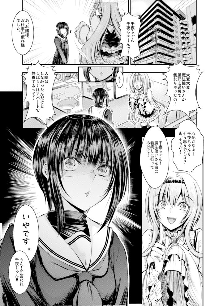 サンプル画像5:お嬢様に言われて仕方なくお前の看病をしに来ただけなのに…どうしてこうなった…？(たつまき皇帝) [d_212320]