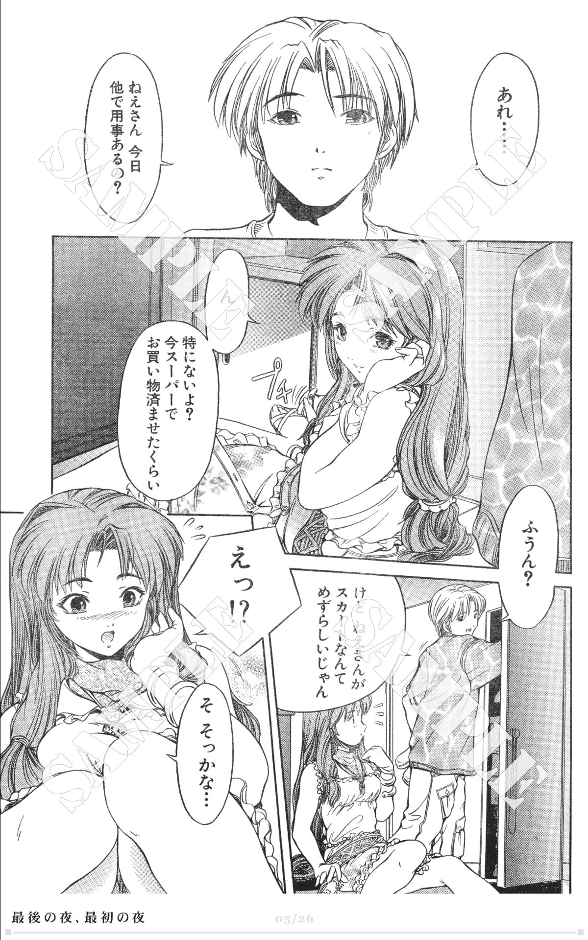 サンプル画像2:最後の夜、最初の夜(XEtton’s PAGANHEART) [d_212347]