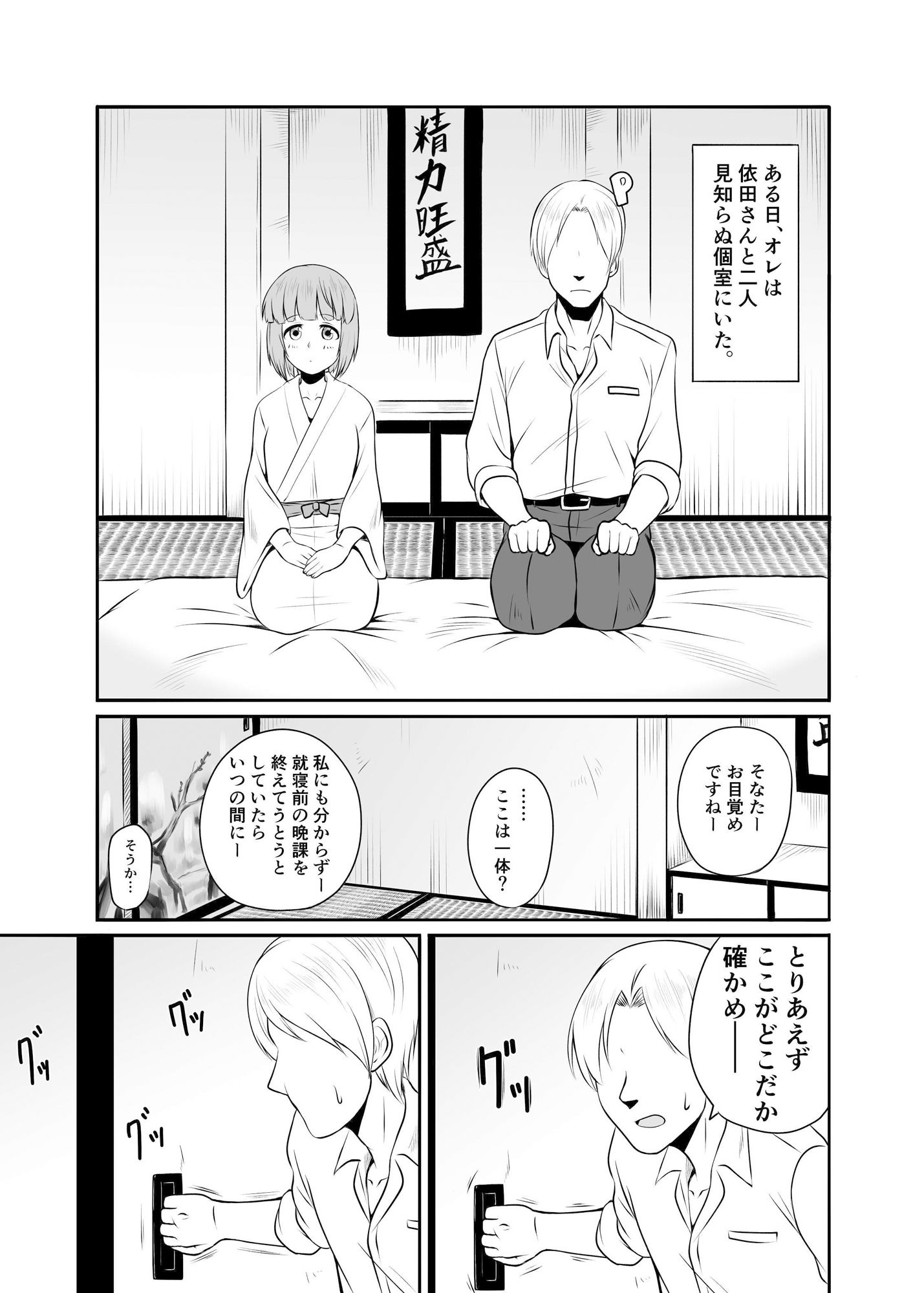 サンプル画像1:よしのんと秘密の天岩戸(メロディ屋) [d_212349]