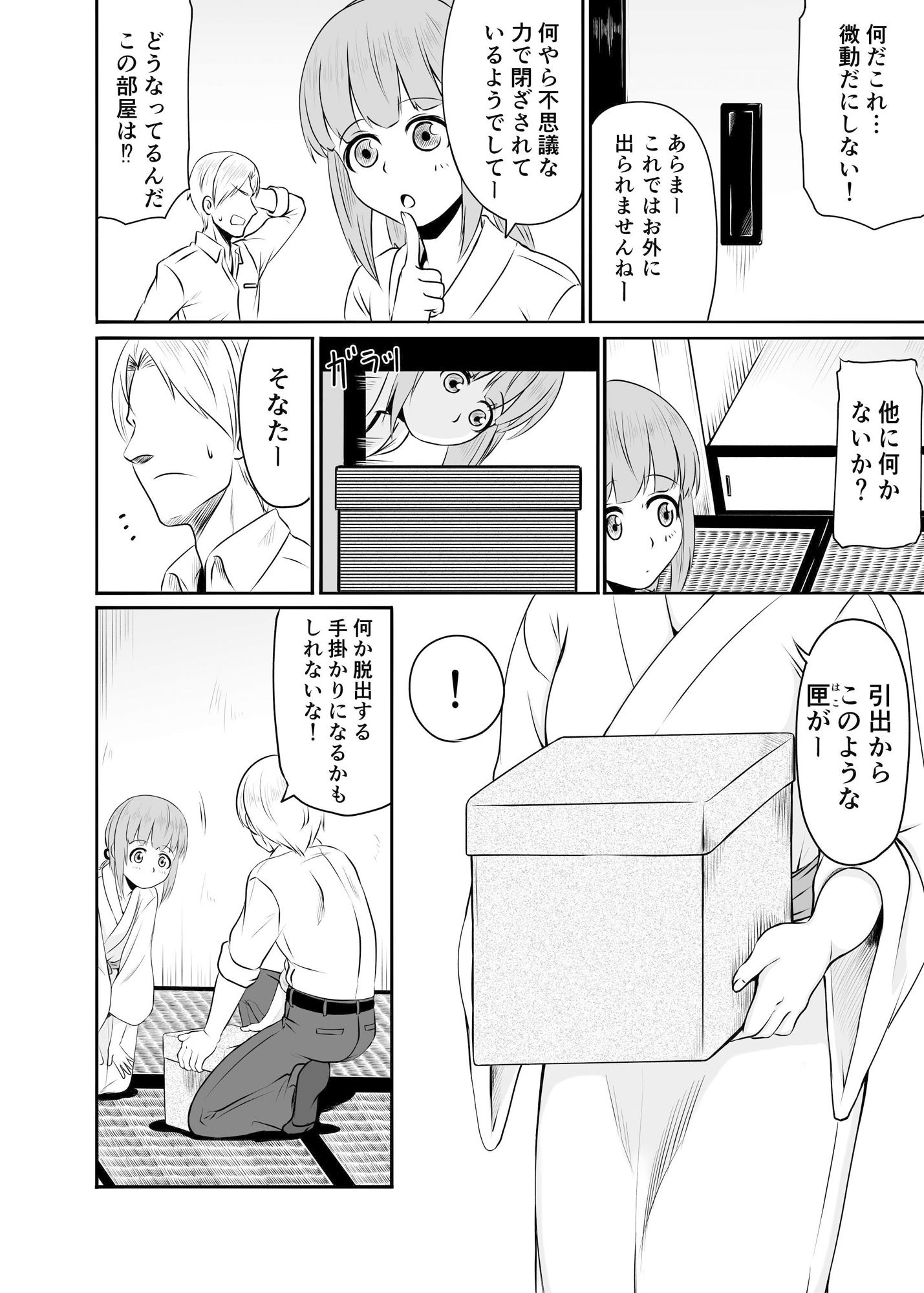 サンプル画像2:よしのんと秘密の天岩戸(メロディ屋) [d_212349]