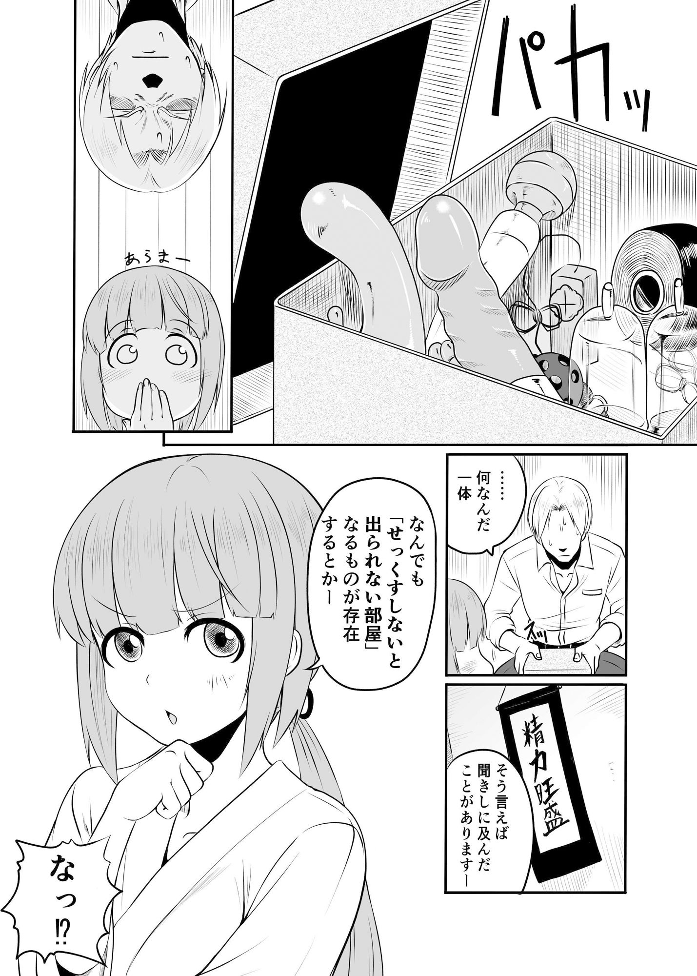 サンプル画像3:よしのんと秘密の天岩戸(メロディ屋) [d_212349]
