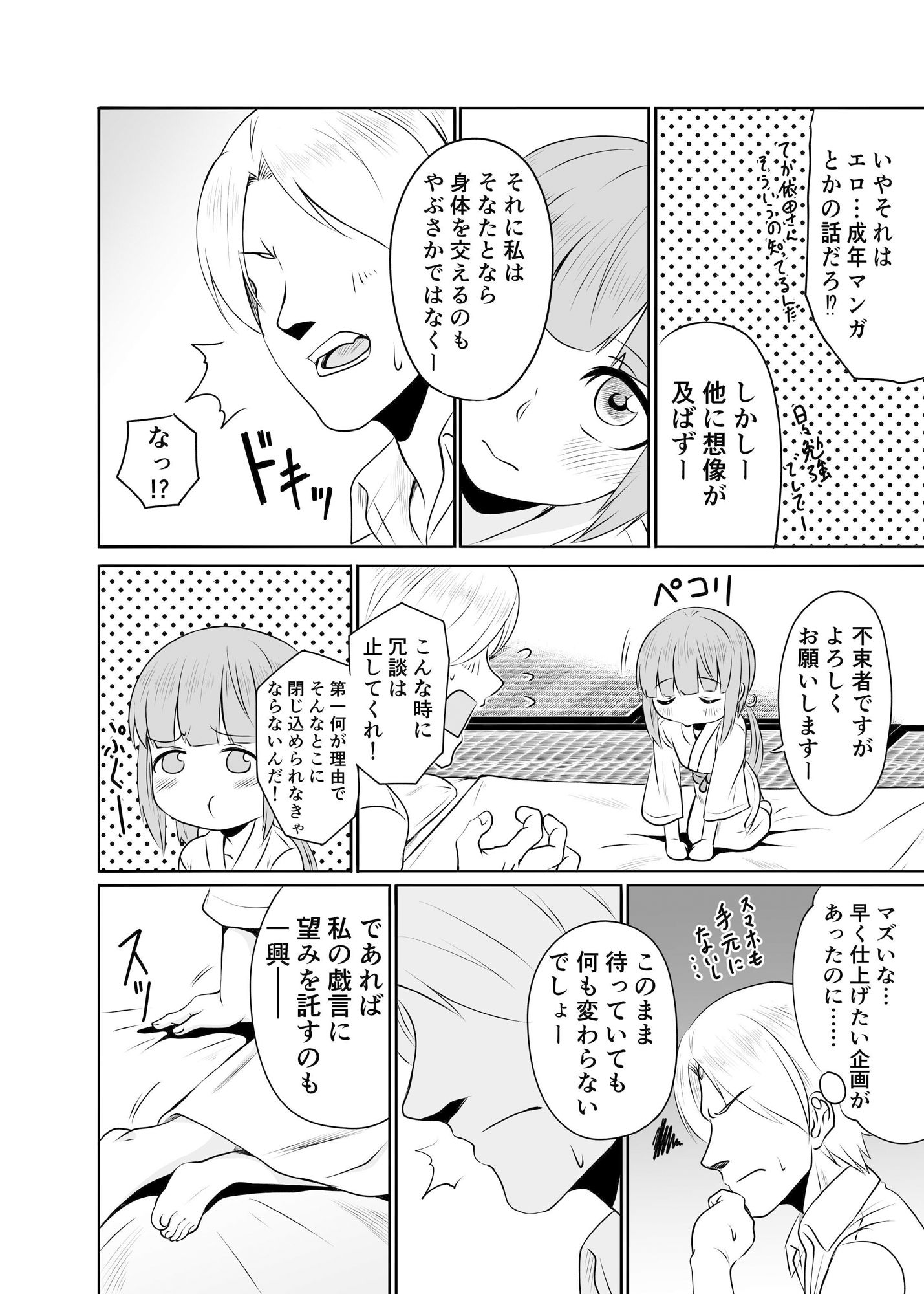 サンプル画像4:よしのんと秘密の天岩戸(メロディ屋) [d_212349]