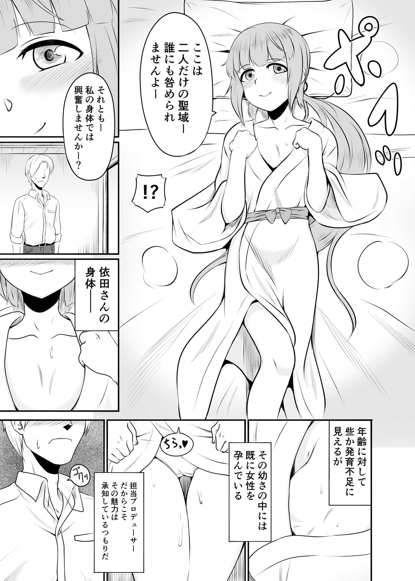 サンプル画像5:よしのんと秘密の天岩戸(メロディ屋) [d_212349]